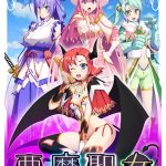 悪魔聖女 ?デーモンガール・ステップ?