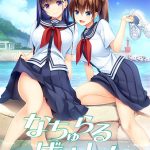 なちゅらるばけーしょん