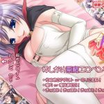 えん☆でび にっ ?ANGEL or DEVIL?