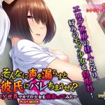 ほら、そんなに声を漏らすと彼氏にバレちまうぜ？ ?エロゲ世界でモブの少女を寝取ってみた? PLAY MOVIE