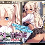 黒ギャル娘との淫欲相姦 ?翻弄される父親の性欲? The Motion Anime