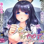 パパァ…もうやめてぇ…。?愛娘へのしつけは肉棒で PLAY MOVIE