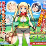 トレジャーハンタークレア ?精液を集める冒険家? ―The Motion Anime―