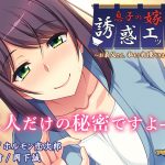 息子の嫁の誘惑エッチ ?お義父さん、私もう我慢できません！?