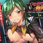 タイマン上等！？ヤンキー娘を肉穴化 ?不良でもあっちの具合は良好です?