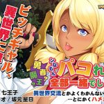 勇者？魔王？ンなもんパコれば全部一緒でしょ♪ ?異世界交流とかよくわかんないから…とにかくハメた笑?