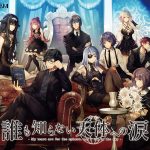 誰も知らない天体への涙 R18番外編2巻