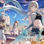 神様のような君へ