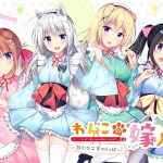 わんこの嫁入り 新たな二本のしっぽ