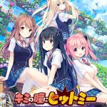 キミの瞳にヒットミー