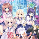 添いカノ ?ぎゅっと抱きしめて?