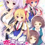 恋愛、借りちゃいました