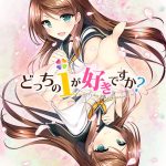 どっちのiが好きですか？【萌えゲーアワード2019 ゲームデザイン賞 受賞】