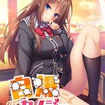 自爆カノジョ ?彼女は隠れて身悶える?