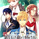 樟屋敷の物語 ?秘密のお帳面?