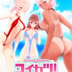 コイカツ! ?性格追加パック? DL版
