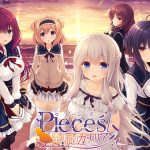 pieces/揺り籠のカナリア
