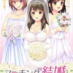 マッチング結婚 ?アプリで見つける最高の花嫁?