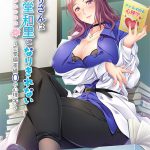 なごりさんは六堂和里になりきれない ―恋愛偏差値0の心理学―