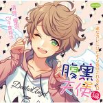 一途なカレにひたすら告白されるCD 腹黒天使編【CV:千葉翔也】