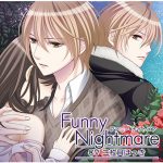 Funny Nightmare 現の誘惑編【CV:二枚貝ほっき】