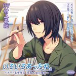 ××なカレとのお付き合いからプロポーズまでを辿るCD「いろいろあったね。」 ?アート系苦学生 河原大和の場合? 「二人きりの結婚式」編【CV:村上喜紀】
