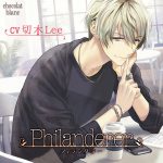 Philanderer 酔った勢い編【CV:切木Lee】