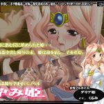 孕み姫 ムービー版