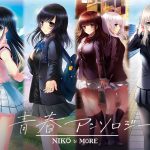 【期間限定】MORE＆NIKO 青春アンソロジー
