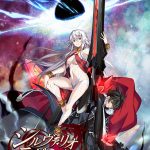 シルヴァリオ ラグナロク