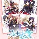 【期間限定】「ワルキューレロマンツェ」シリーズ4本セット
