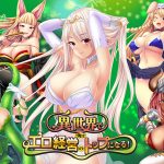 異世界で俺はエロ経営のトップになる！