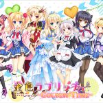 金色ラブリッチェ-Golden Time-【萌えゲーアワード2019 キャラクターデザイン賞 受賞】