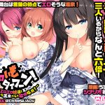 エロいもタイフーン！ ?水も滴るエロエロ妹達と湯けむり温泉ぶらり欲情旅行！?