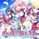 【ダウンロード版】もっとHな君の日々＆はだかの騎士様パッチ