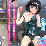 夏☆みずべ公園の死角