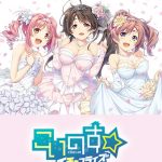 こいのす☆イチャコライズ 追加DLC全部パック