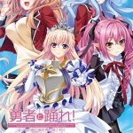 勇者と踊れ！ ?ぼっちの俺が異世界召喚されて美少女たちと学園最強パーティを組みました?