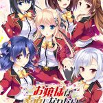 お嬢様は素直になれない ?大好きをキミだけに?