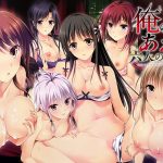 俺の上であがく六人の伽女