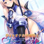 動画版孕ませオナホ退魔騎士ユーディット ?地位能力血統全てを備えた完璧皇女オナ穴で性処理しながら俺TUEEE！！?