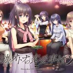 働くオトナの恋愛事情2