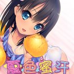 夏色蜜汗 ?えっちな少女としたたる匂い? The Motion Anime
