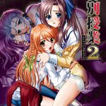 特別授業2 Windows10対応版