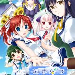 あまなつ Windows10対応版【美少女ゲームアワード2006 メディア支持賞 受賞】