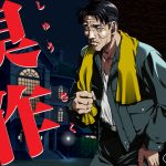 臭作【Windows10対応】