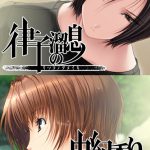 媚肉の香り 番外編「律子の溜息・由紀の香り」【Windows10対応】