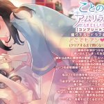 ことのはアムリラート ドラマCD「どこでも アンリラート」