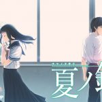 夏ノ鎖【電動オナホール対応】 Best Price版