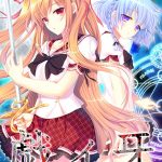 戯ィ牙 ?ファンリューゲ†クリフォト?